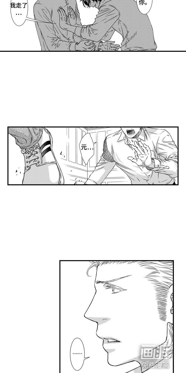 不会爱的野兽第17话图