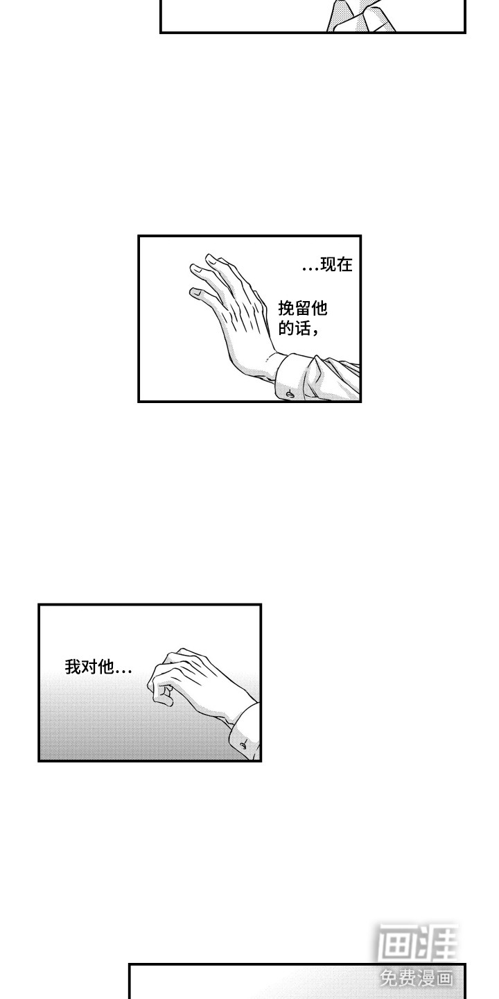 不会爱的野兽第17话图