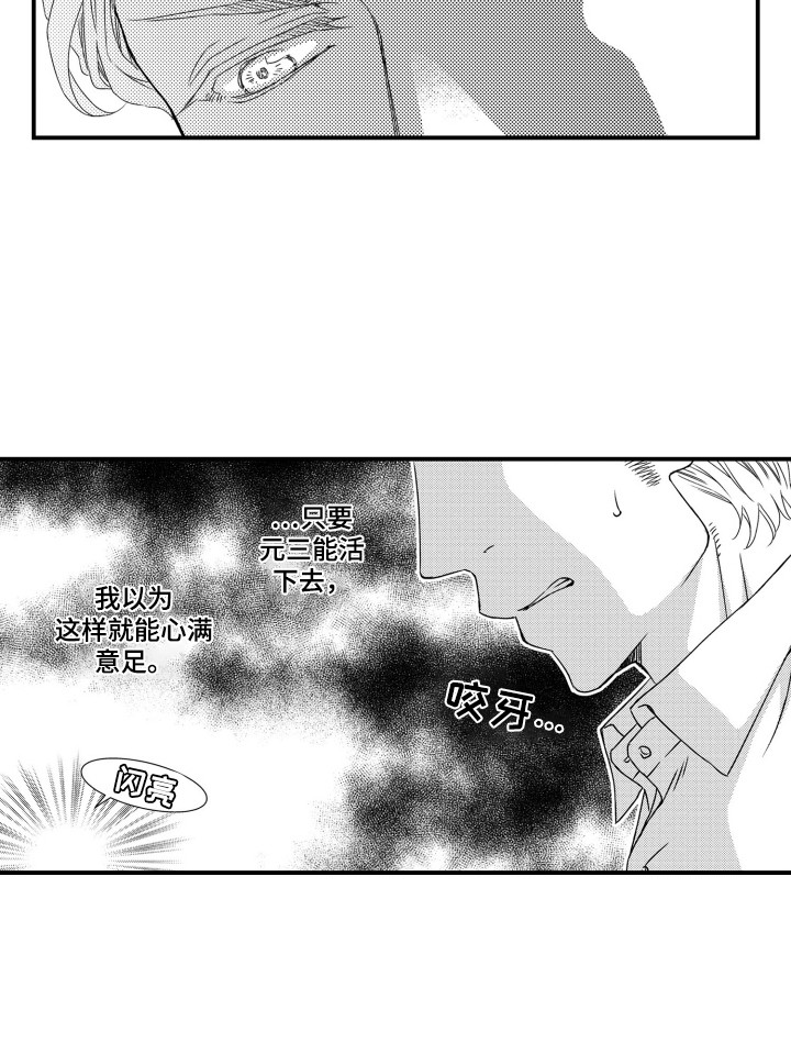 不会爱的野兽第17话图