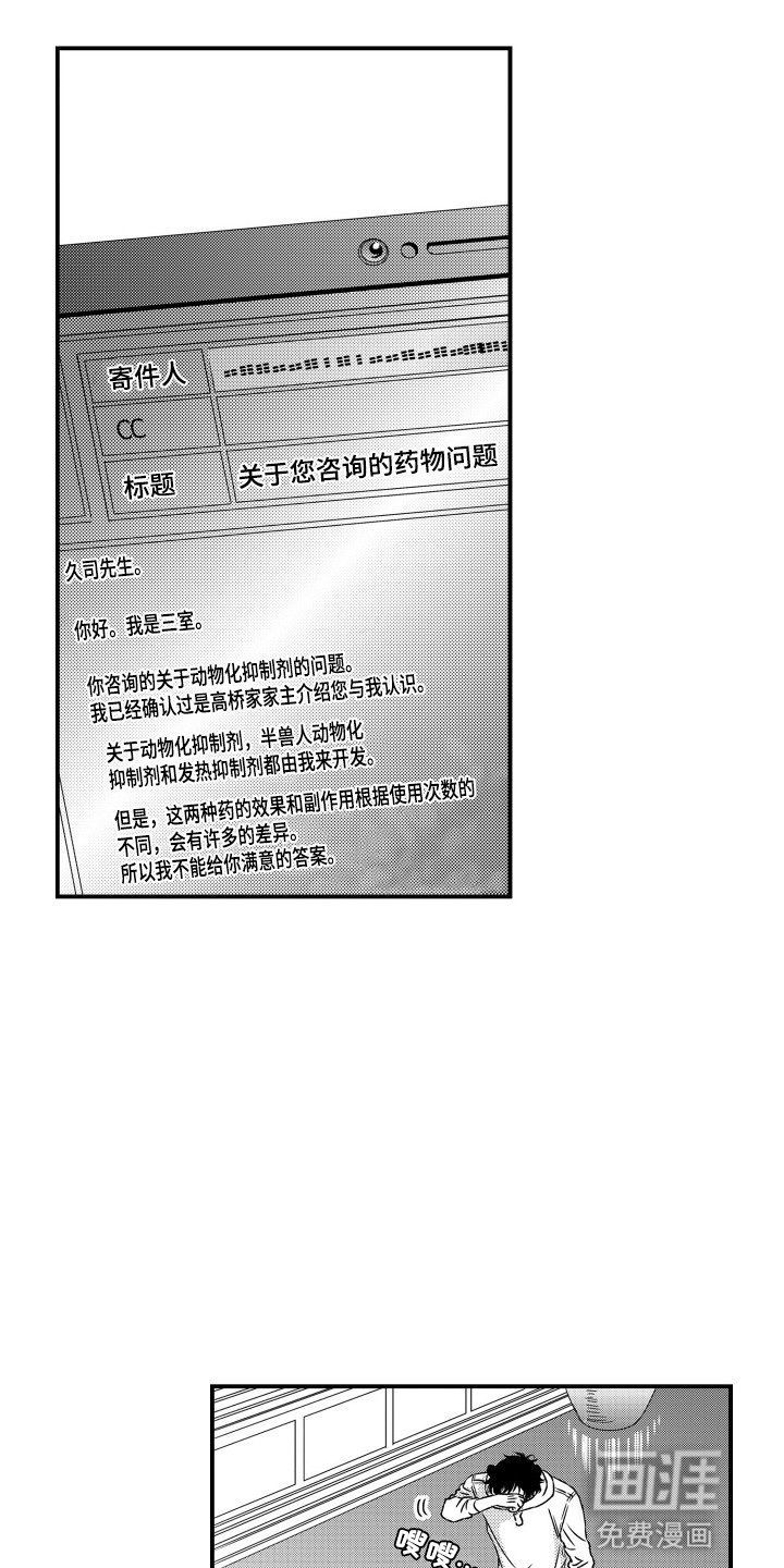 不会爱的野兽第18话图