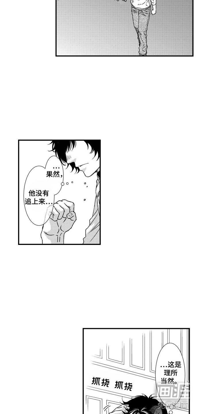 不会爱的野兽第18话图