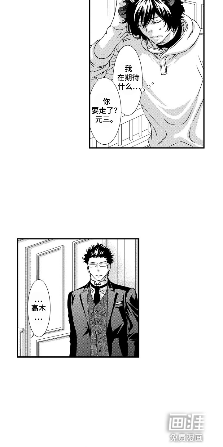 不会爱的野兽第18话图