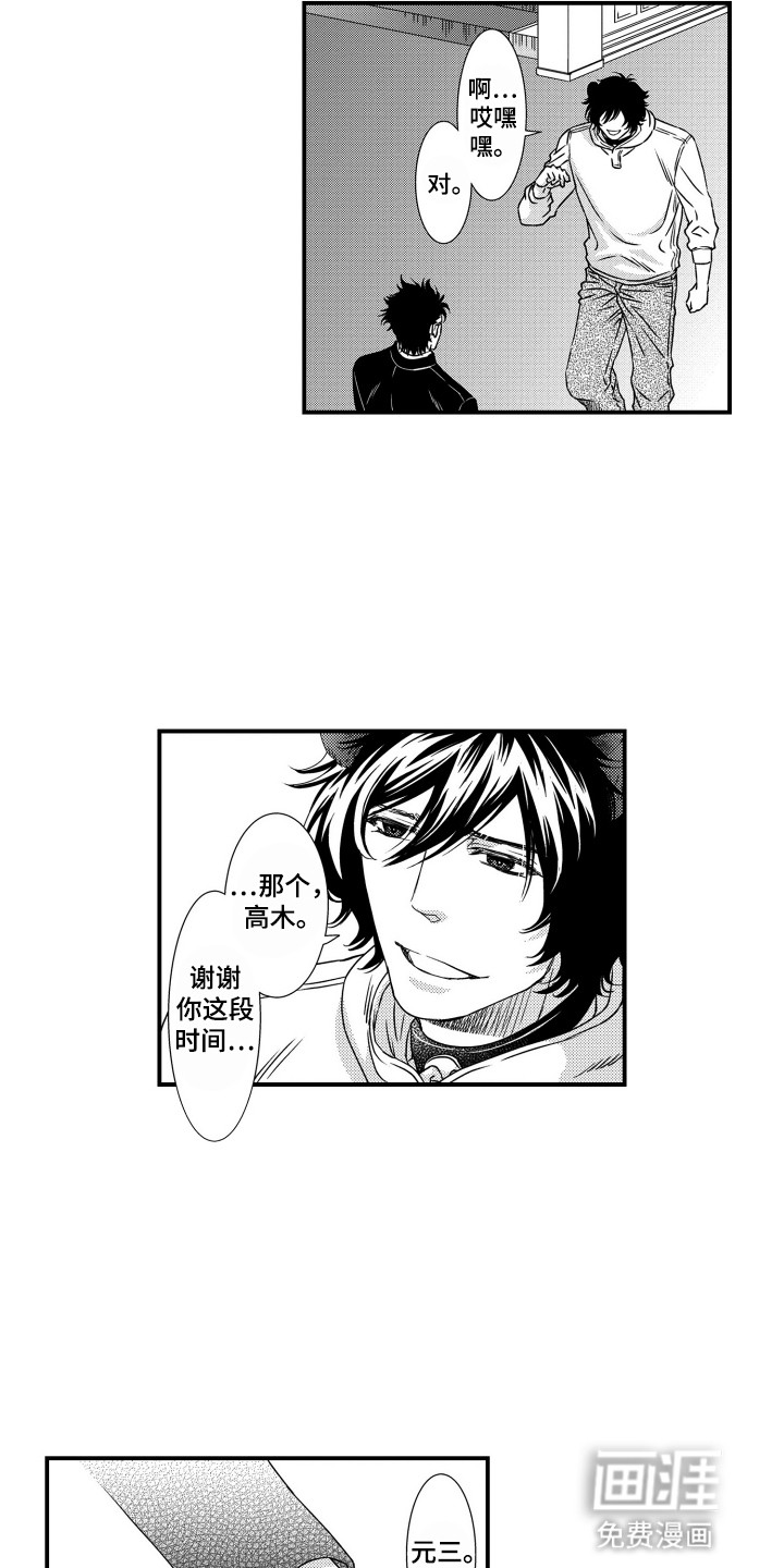 不会爱的野兽第18话图