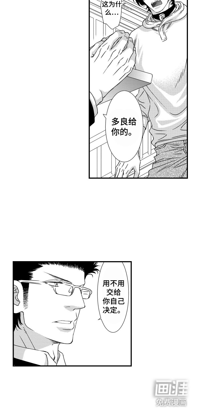 不会爱的野兽第18话图