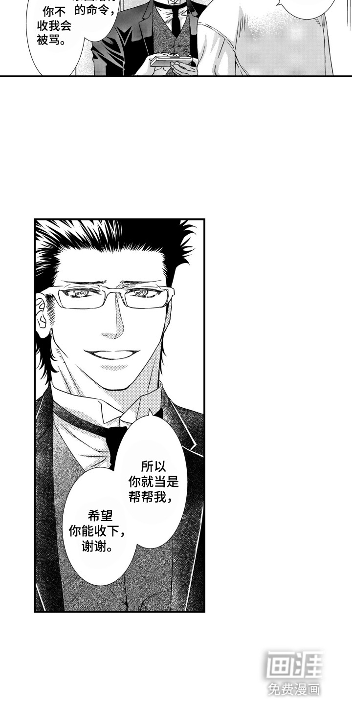 不会爱的野兽第18话图