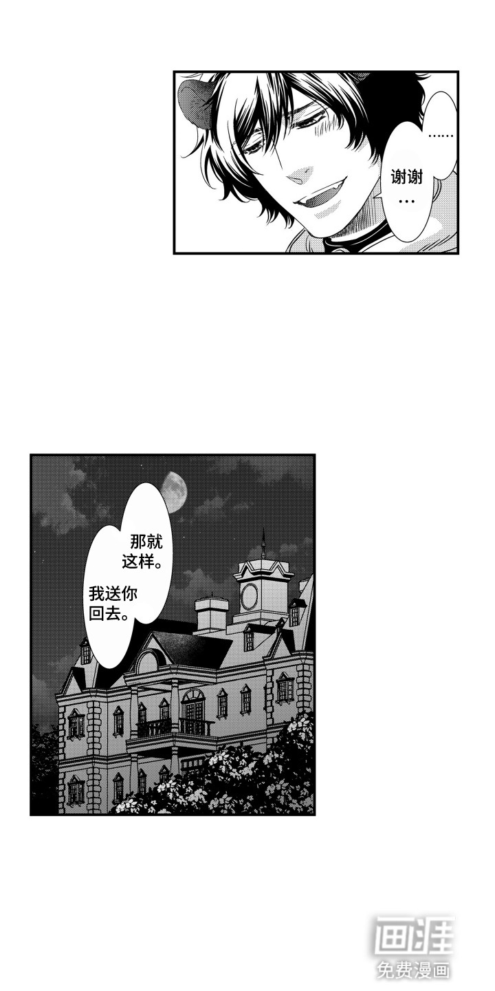 不会爱的野兽第18话图