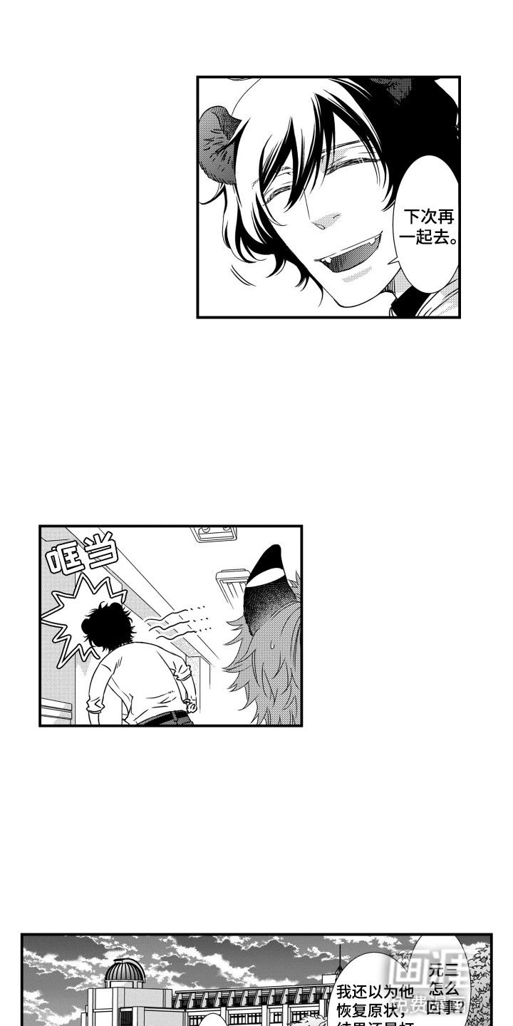 不会爱的野兽第18话图