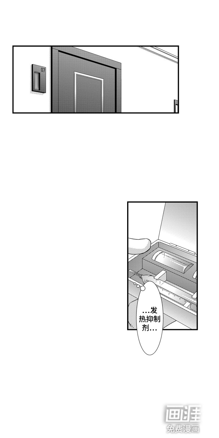 不会爱的野兽第19话图