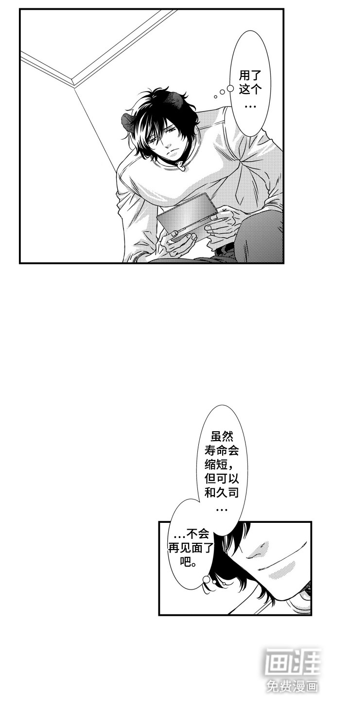 不会爱的野兽第19话图