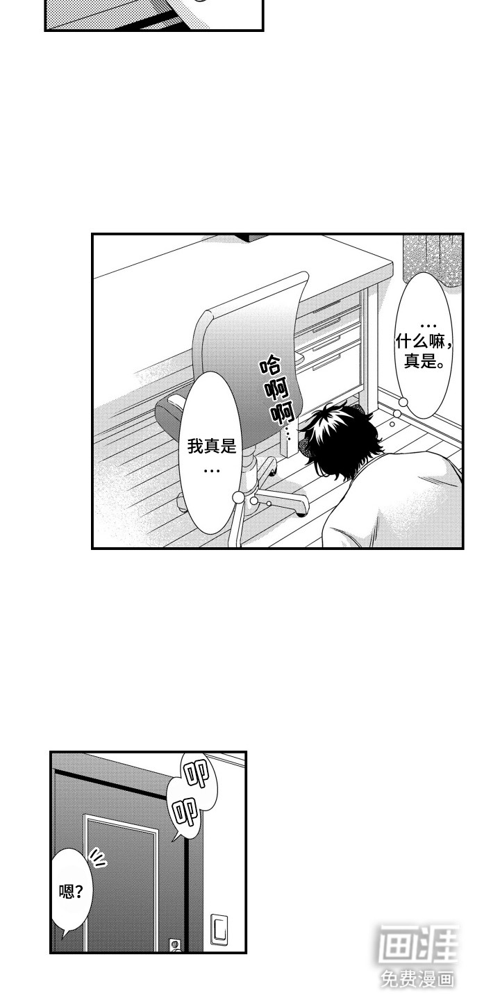 不会爱的野兽第19话图