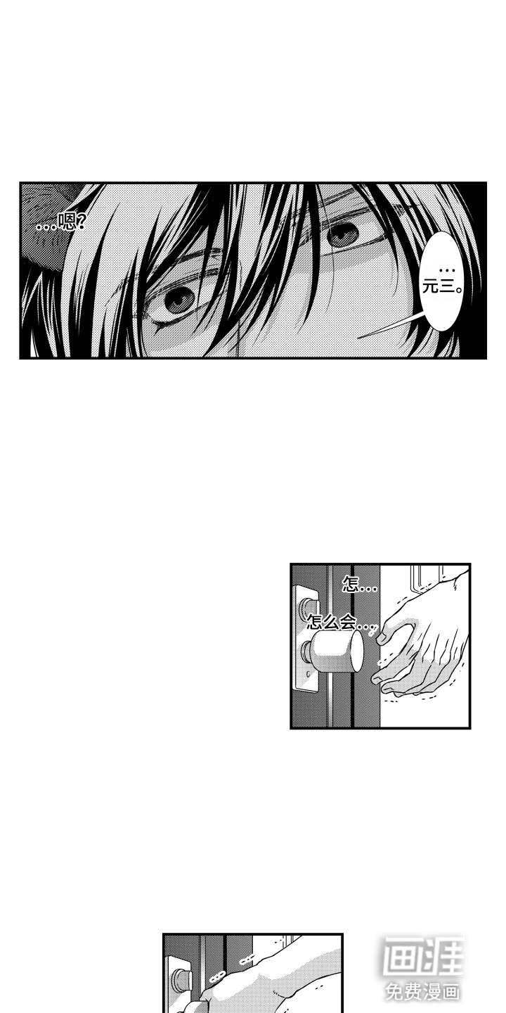 不会爱的野兽第19话图