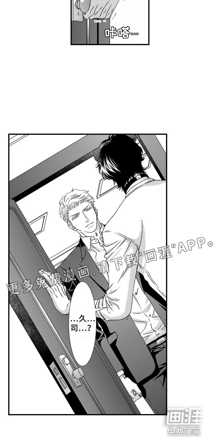 不会爱的野兽第19话图