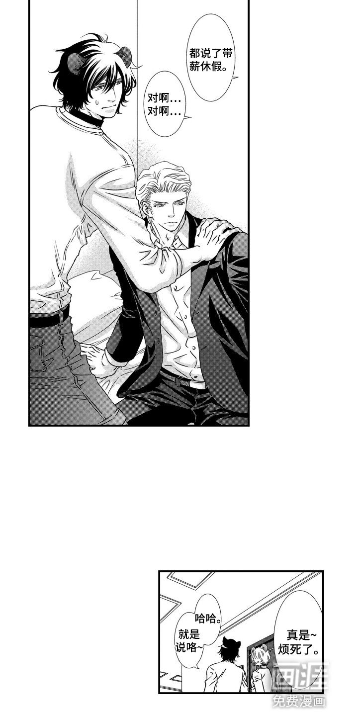 不会爱的野兽第19话图