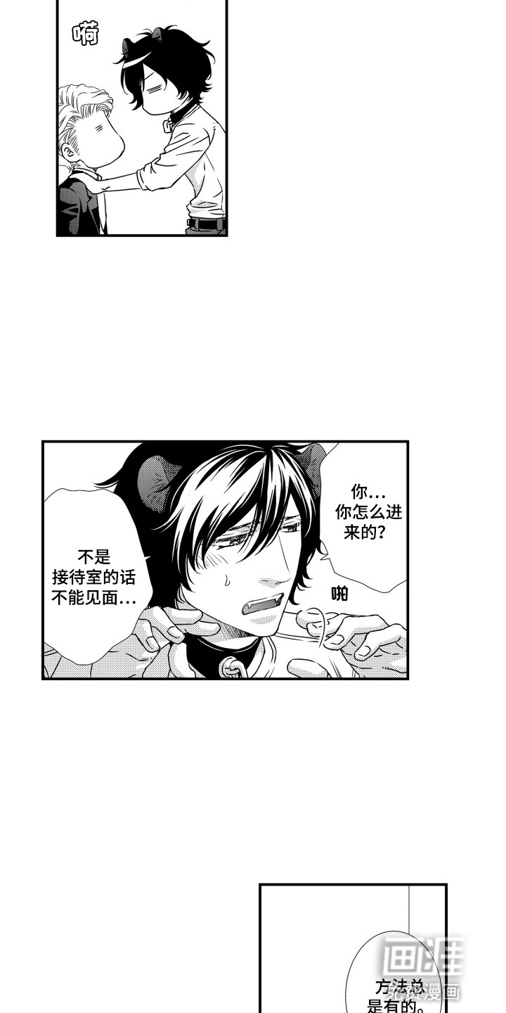 不会爱的野兽第19话图