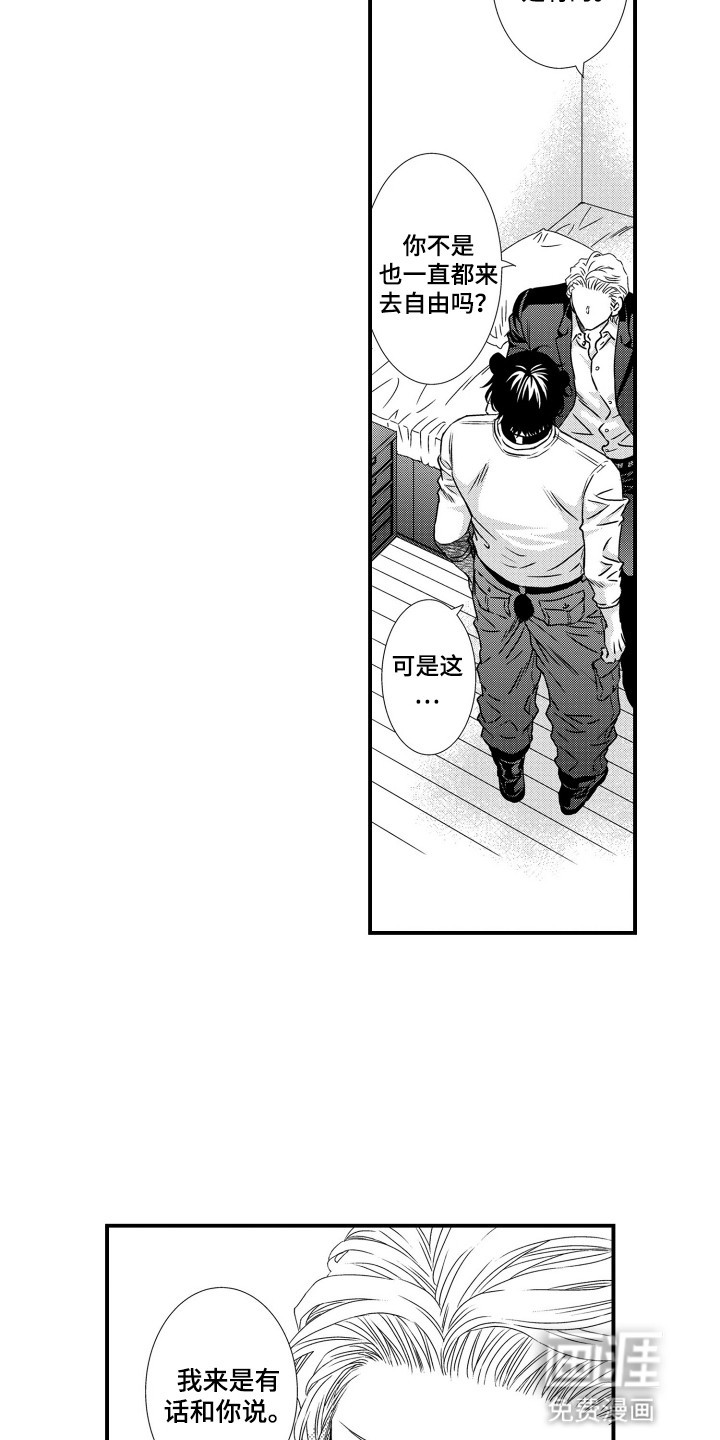 不会爱的野兽第19话图