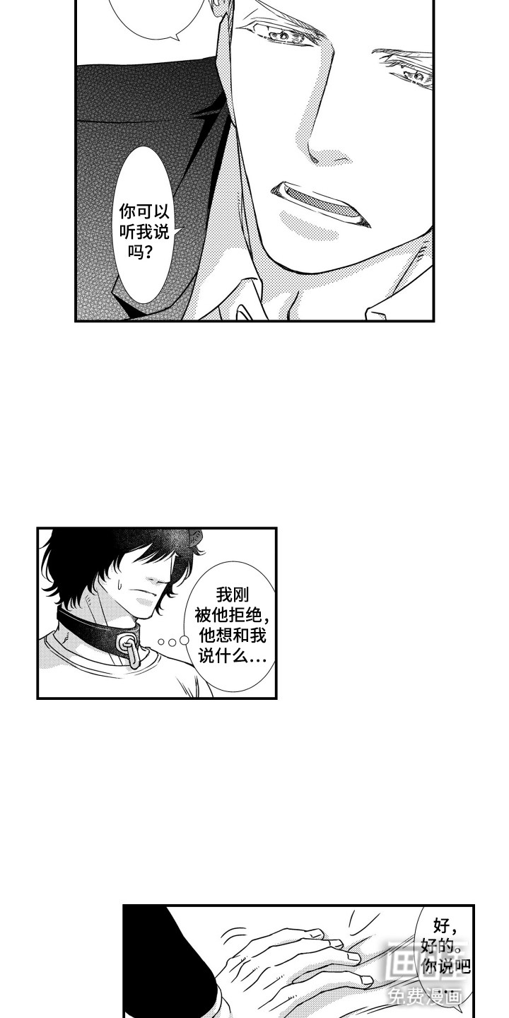 不会爱的野兽第19话图