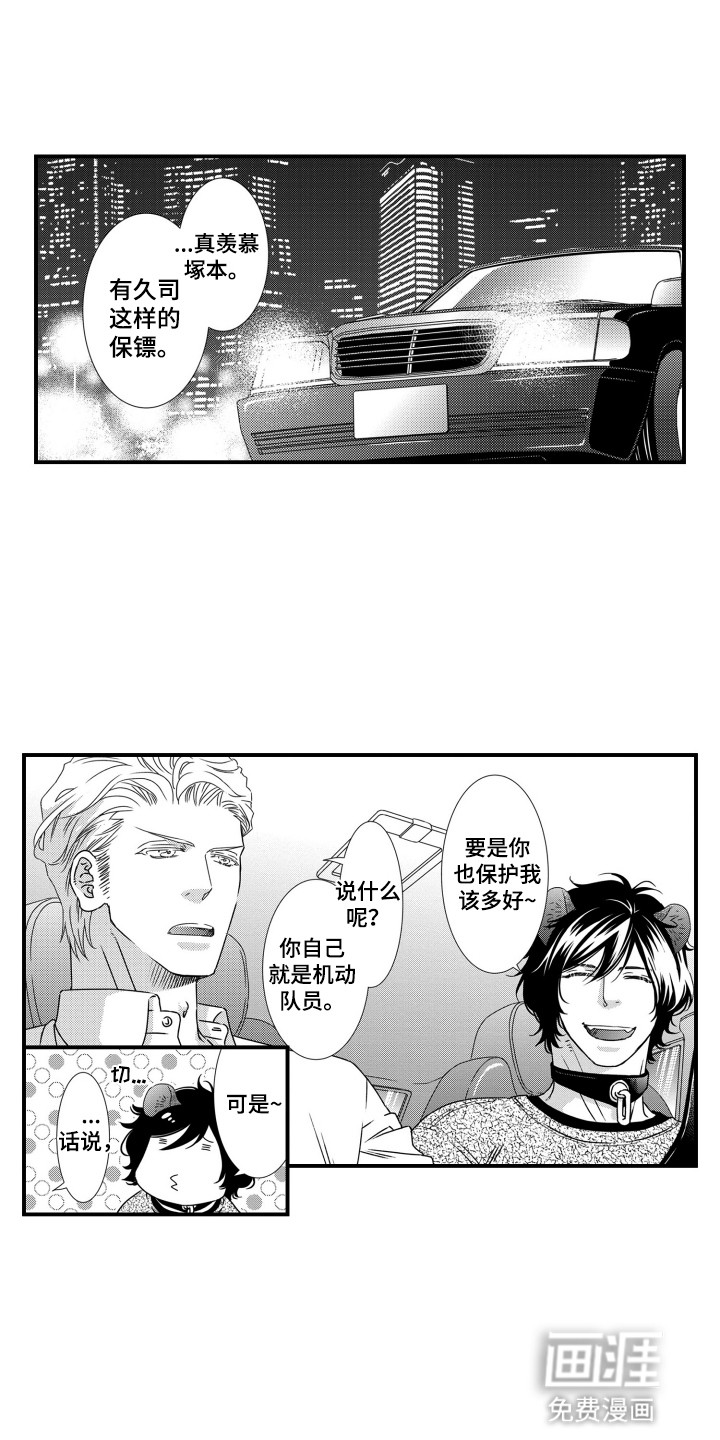 不会爱的野兽第2话图