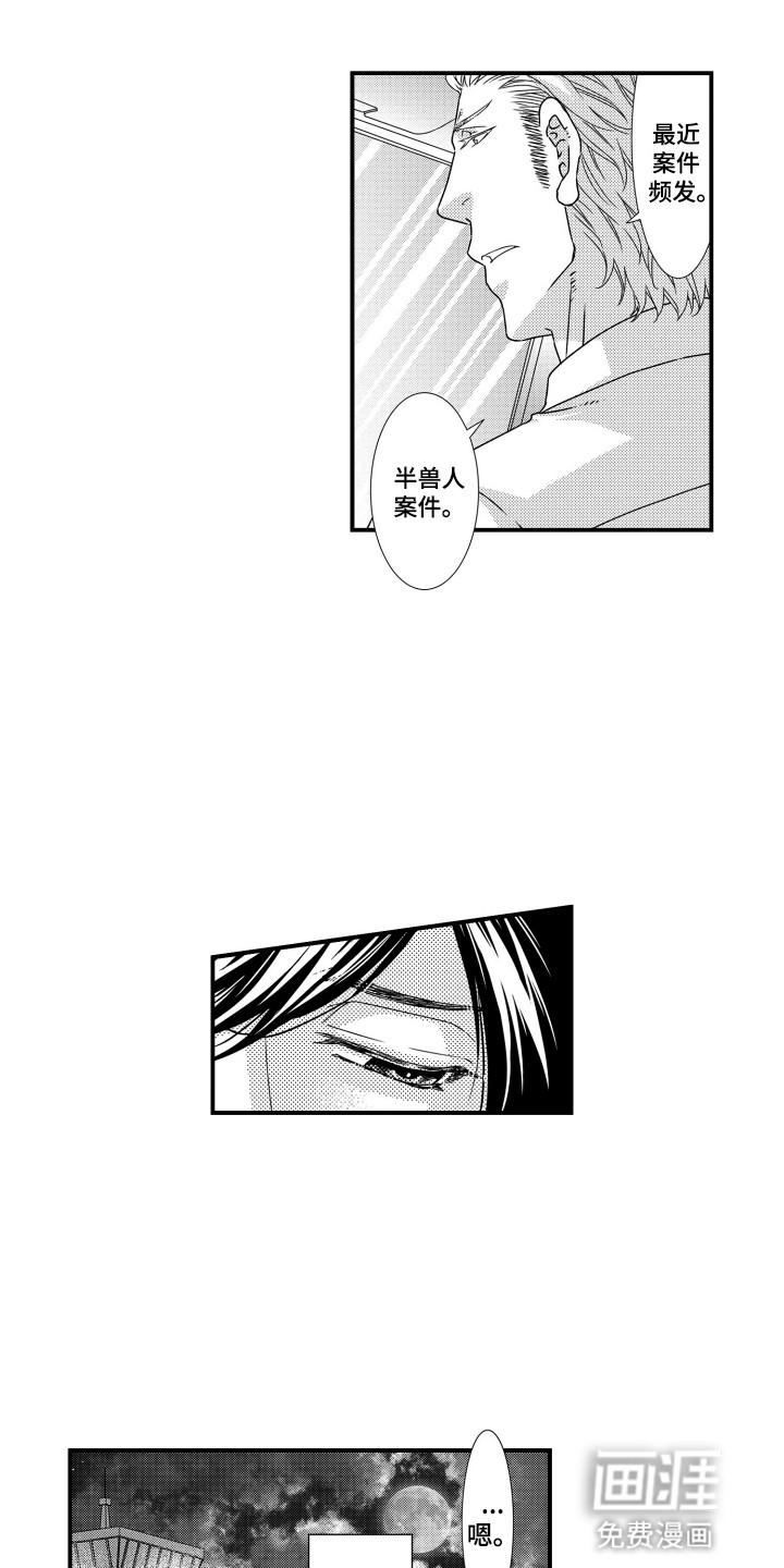 不会爱的野兽第2话图