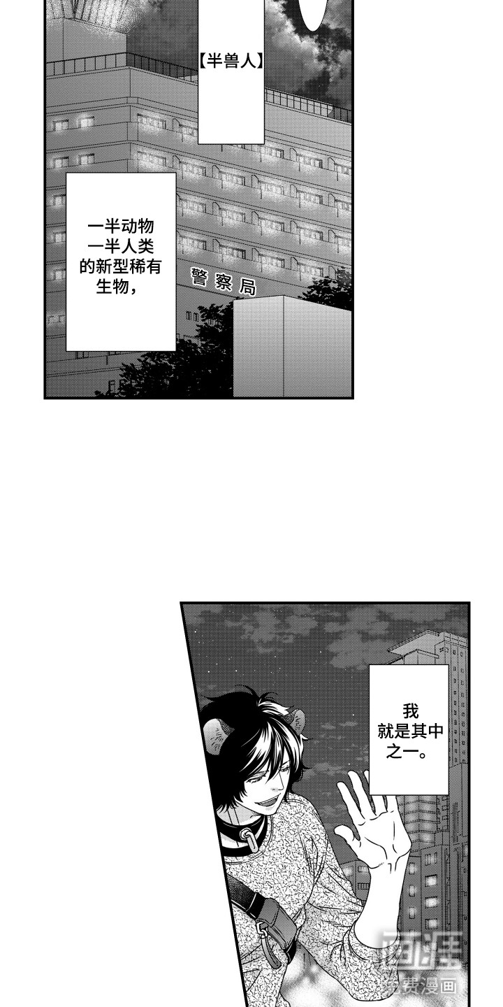 不会爱的野兽第2话图