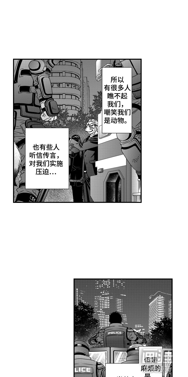 不会爱的野兽第2话图