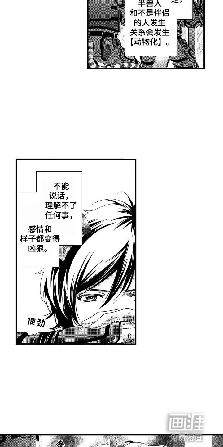 不会爱的野兽第2话图