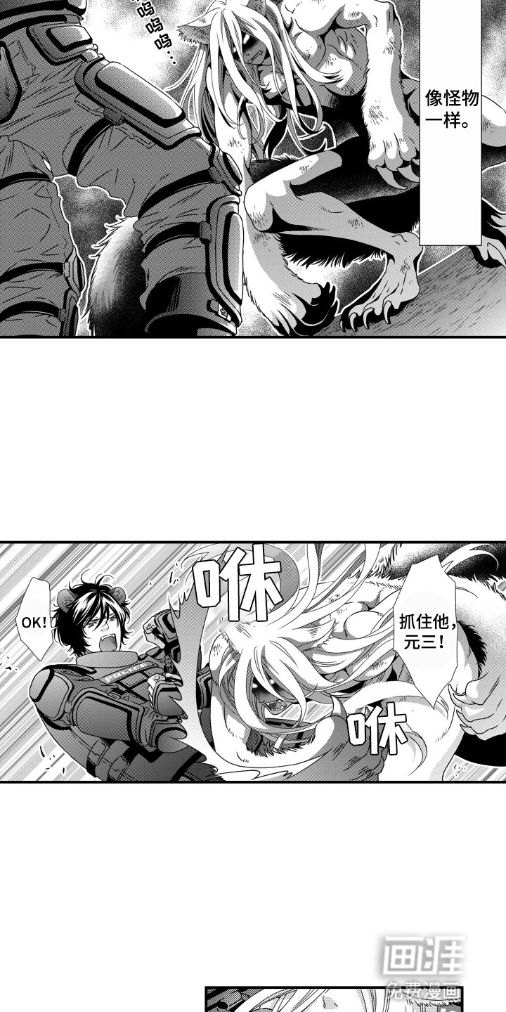 不会爱的野兽第2话图