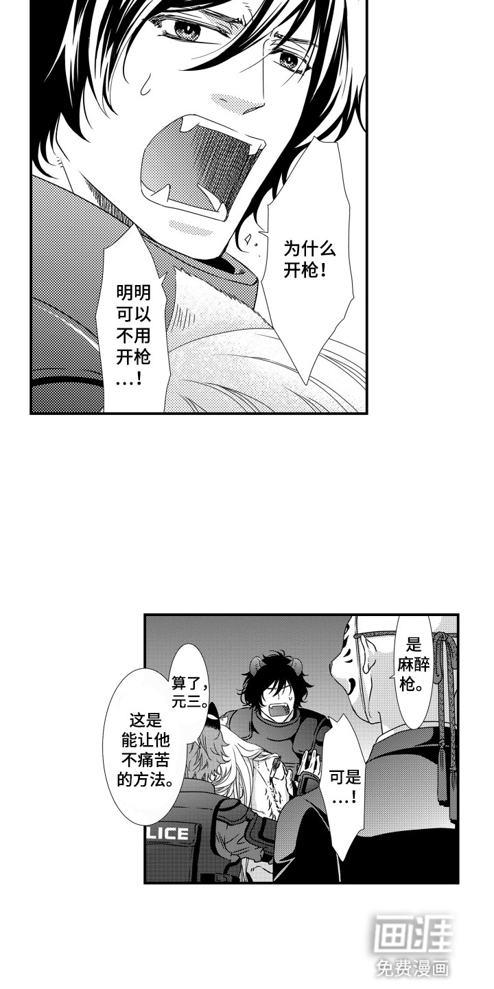 不会爱的野兽第2话图