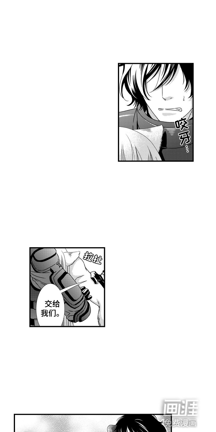 不会爱的野兽第2话图