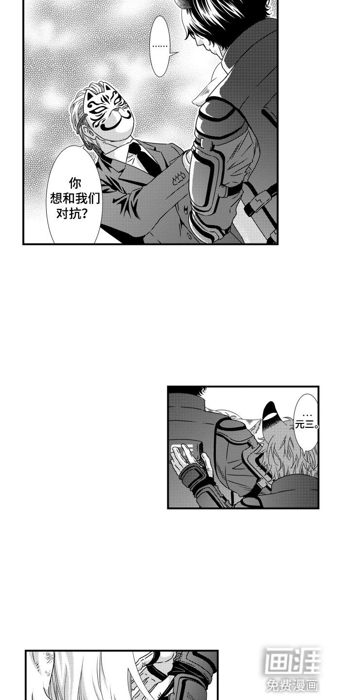 不会爱的野兽第2话图