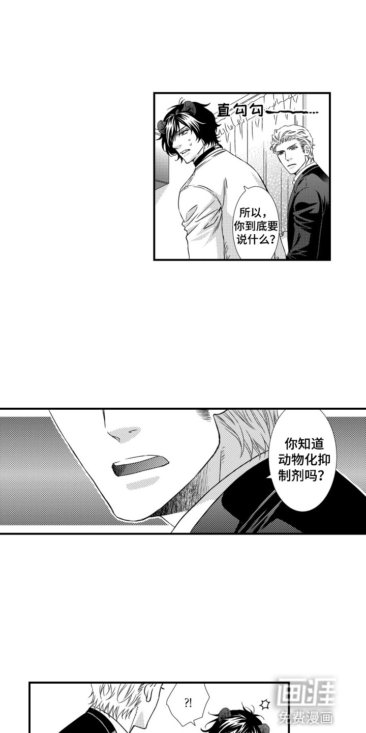 不会爱的野兽第20话图