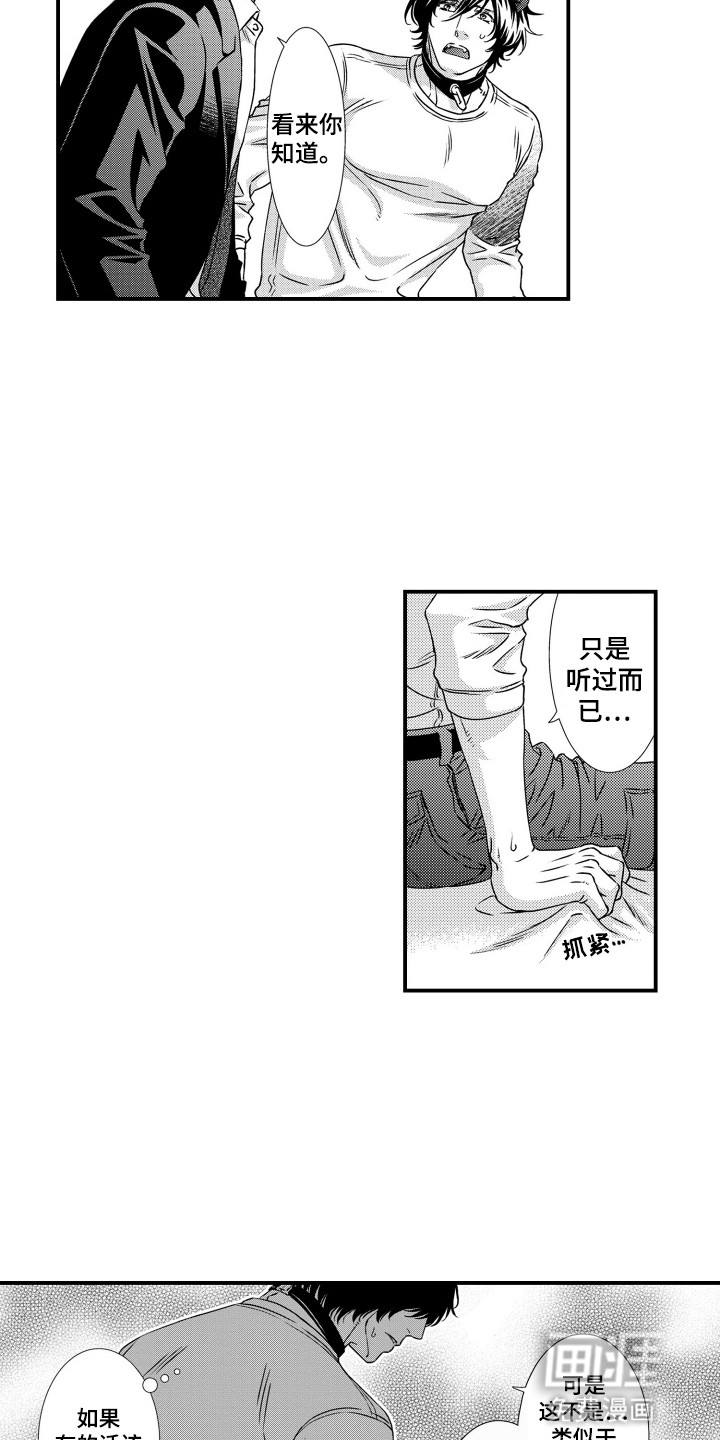 不会爱的野兽第20话图