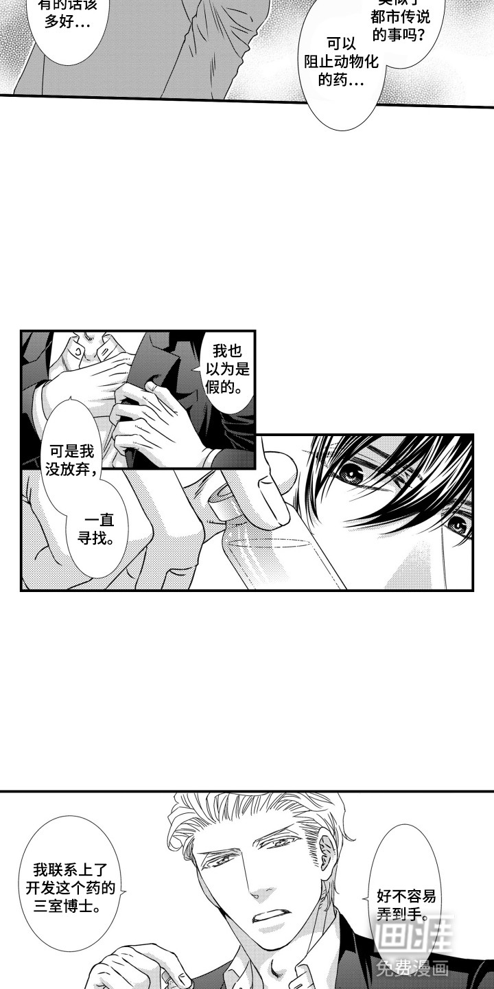 不会爱的野兽第20话图