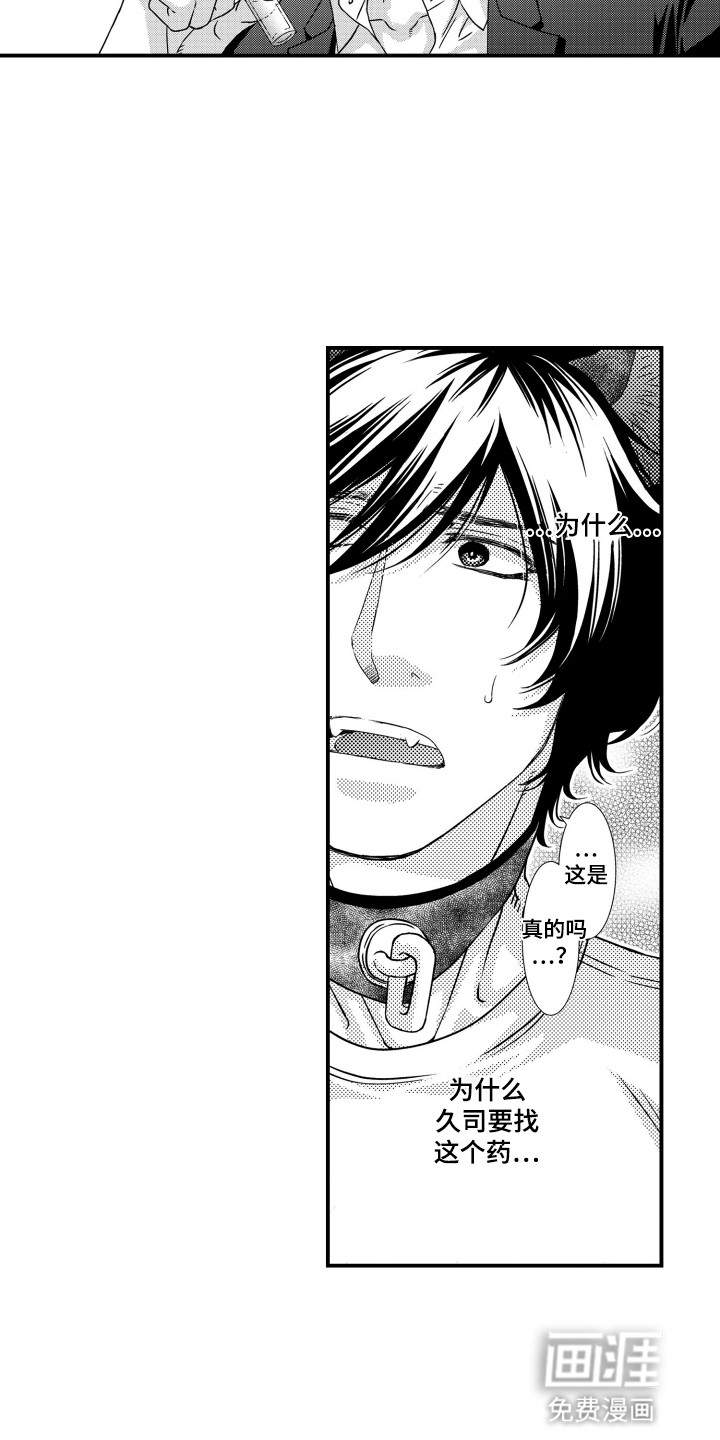 不会爱的野兽第20话图