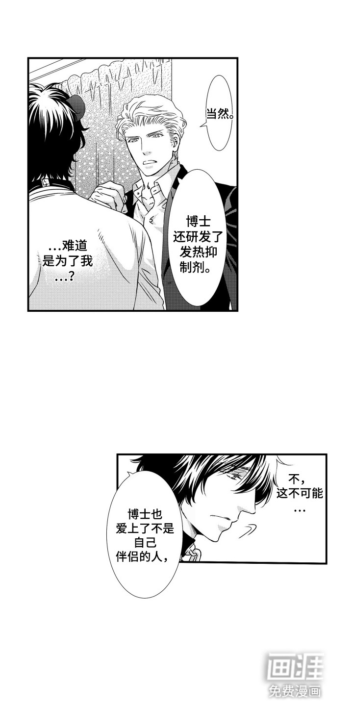 不会爱的野兽第20话图