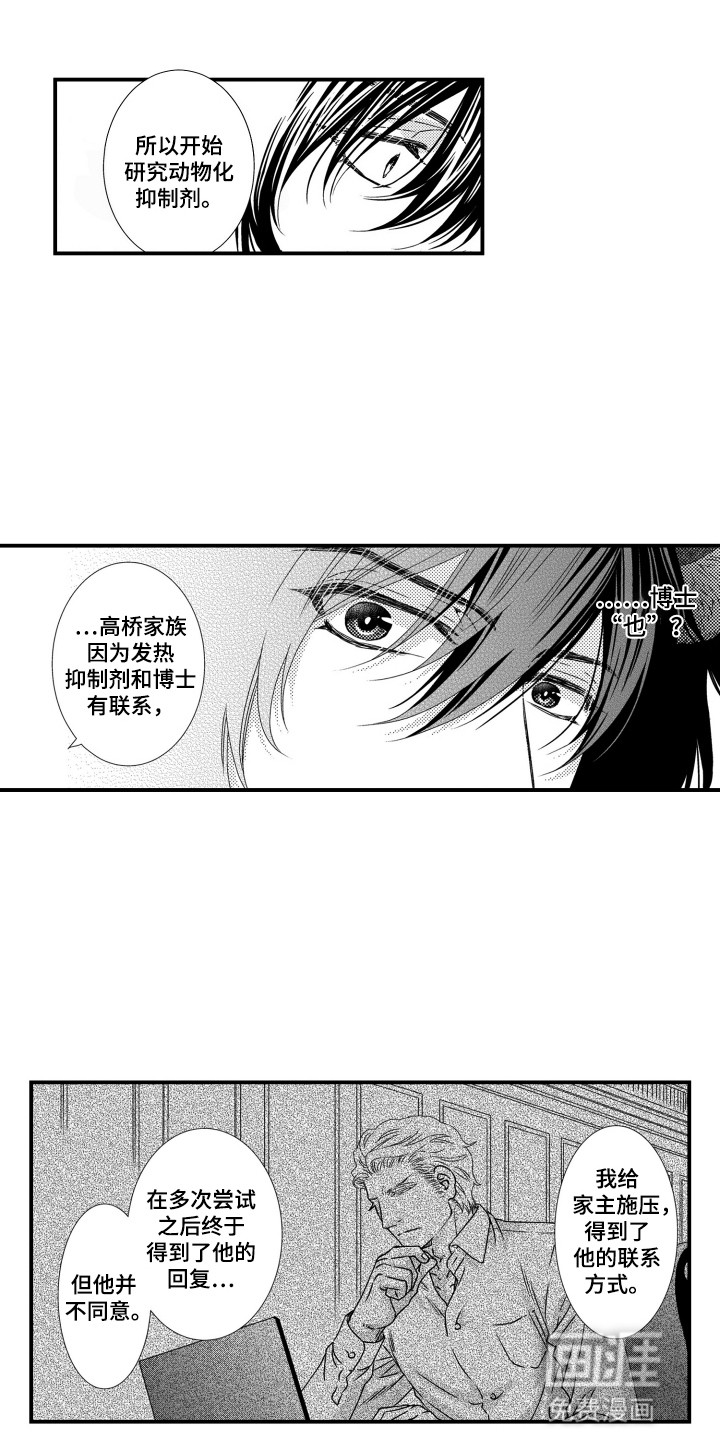 不会爱的野兽第20话图