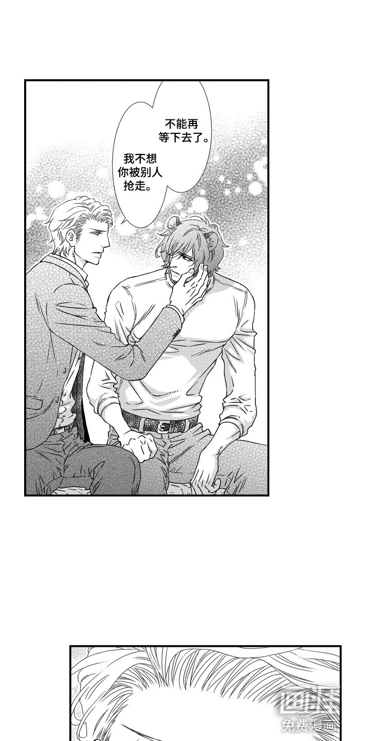 不会爱的野兽第20话图