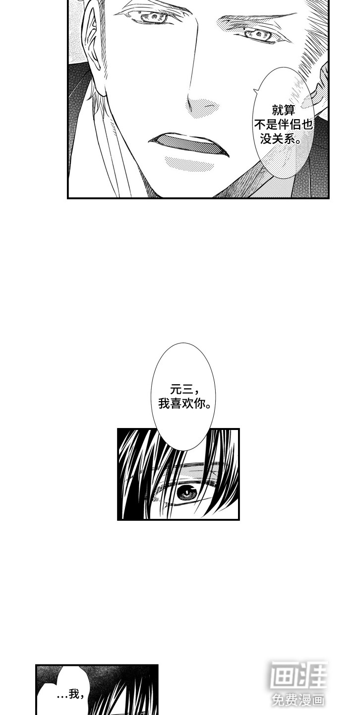 不会爱的野兽第20话图