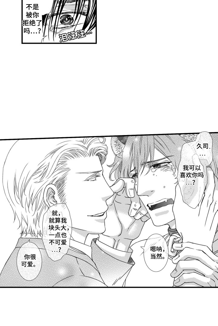 不会爱的野兽第20话图