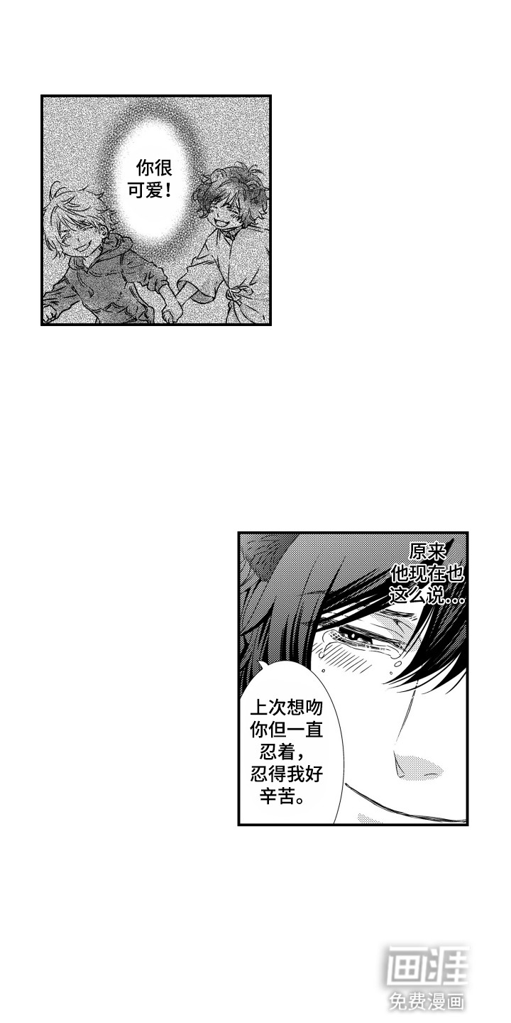 不会爱的野兽第20话图