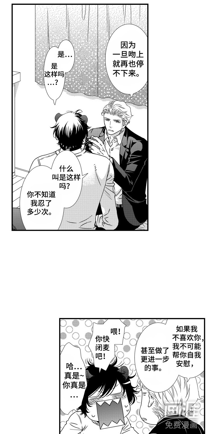 不会爱的野兽第20话图