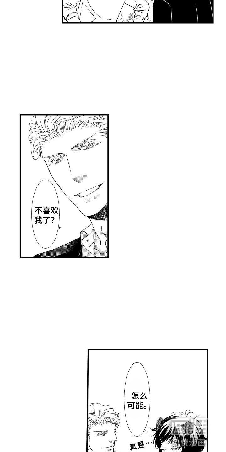 不会爱的野兽第20话图