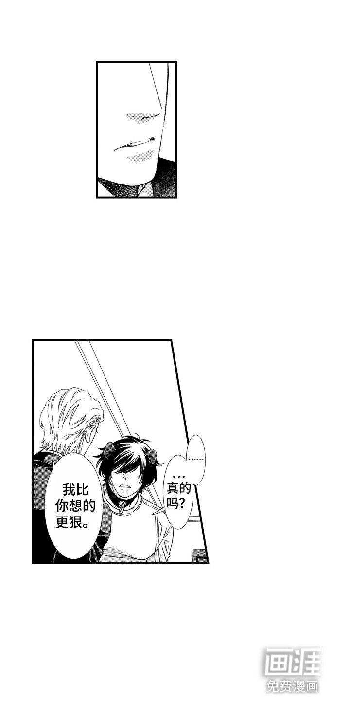 不会爱的野兽第21话图