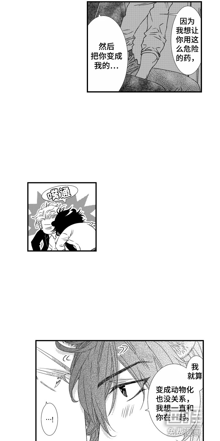 不会爱的野兽第21话图