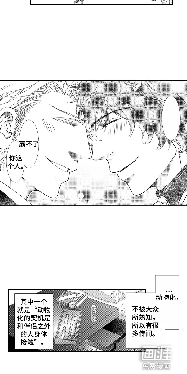 不会爱的野兽第21话图