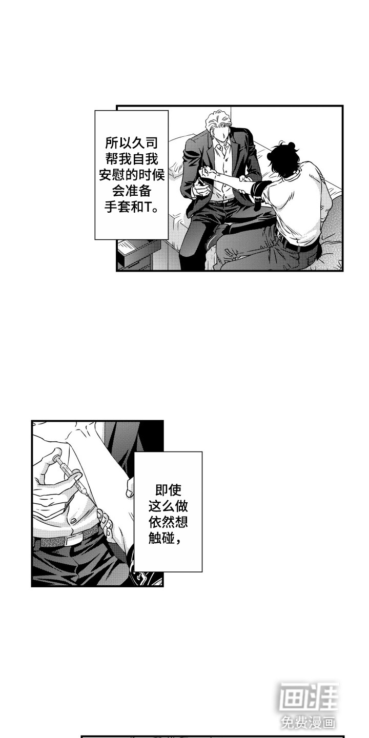 不会爱的野兽第21话图