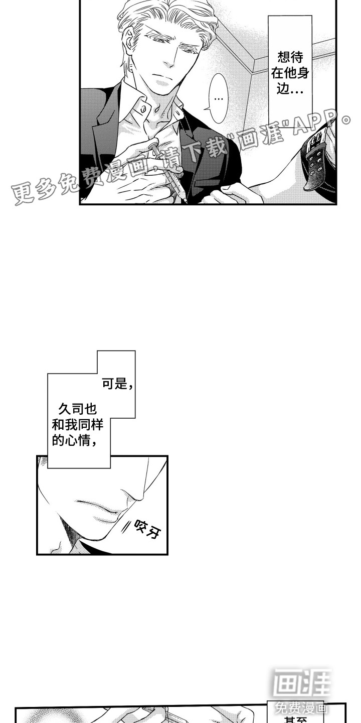 不会爱的野兽第21话图