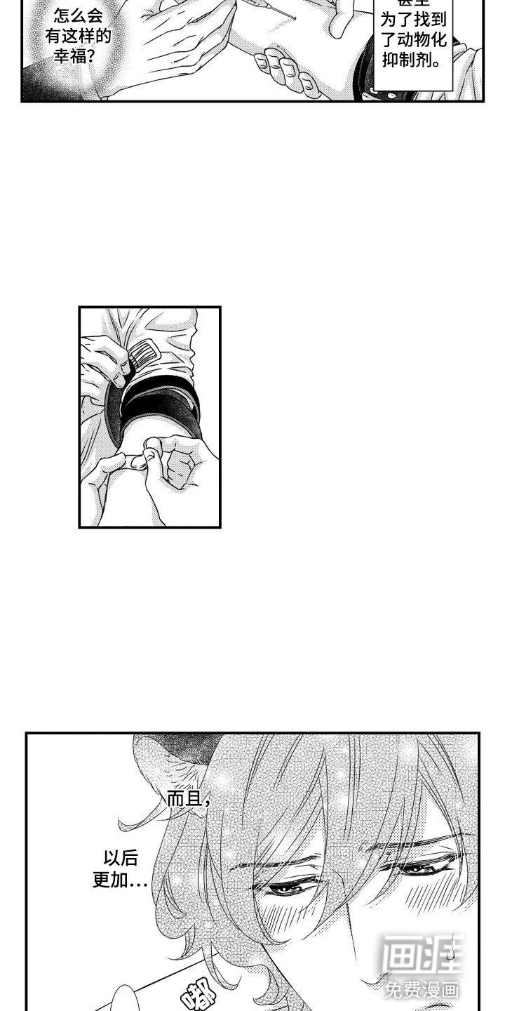 不会爱的野兽第21话图