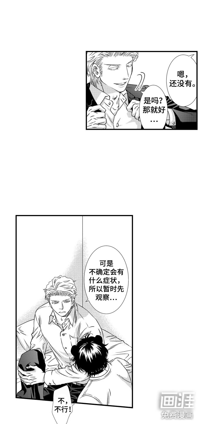 不会爱的野兽第21话图