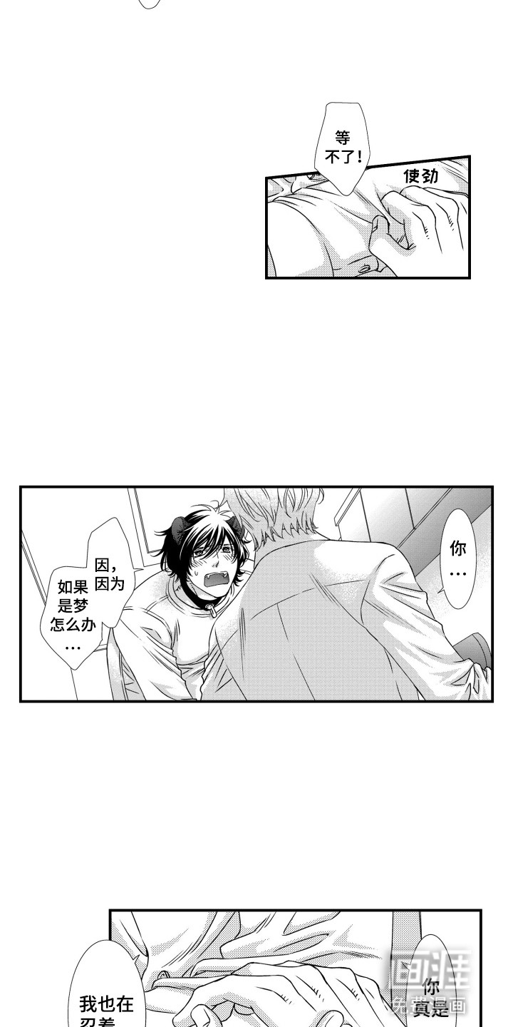 不会爱的野兽第21话图