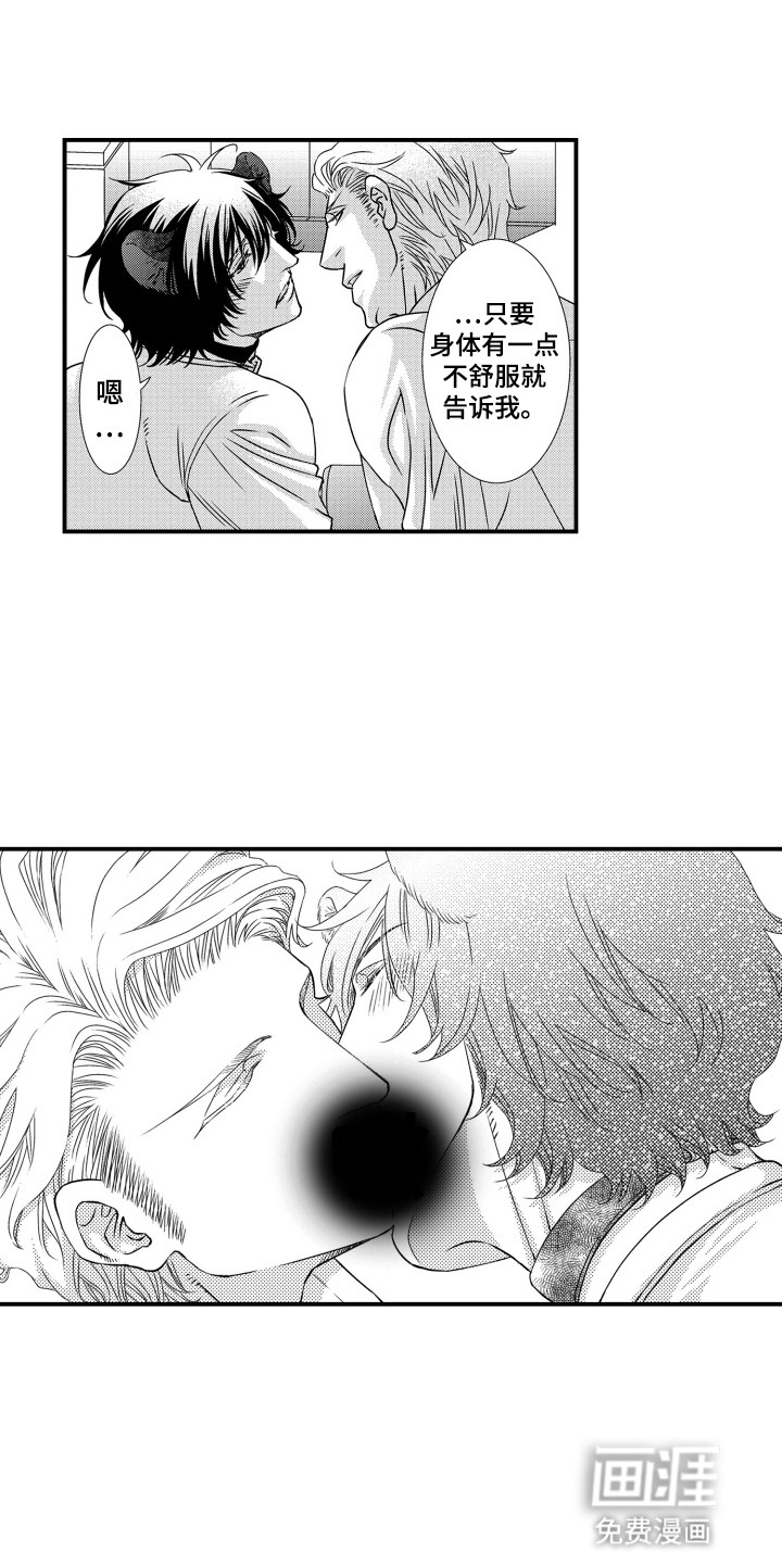 不会爱的野兽第21话图